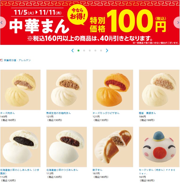 【ファミマ】 11/11迄  中華まん100円セール 高級中華まんも40円引き！人気の4品を緊急食レポ！