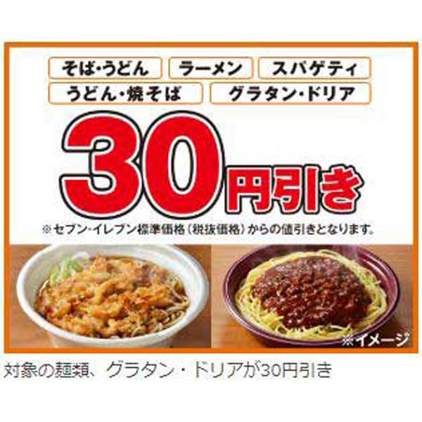 【セブンイレブン】2019年11月5日から11月14日まで麺類とドリア30円引きキャンペーン開催！おすすめ3品を紹介します！