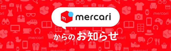 メルカリでお買物はメルペイがとってもお得なんですよ！