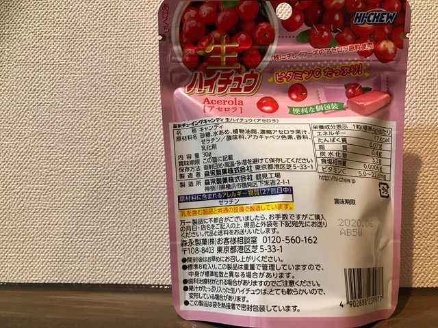 濃厚なアセロラ味をやんわり食感の生ハイチュウでいかがですか？