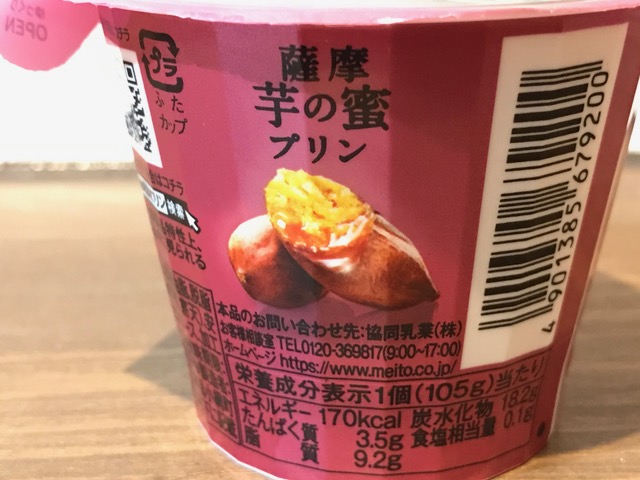濃厚な芋と、とろける密の味がとっても幸せ！