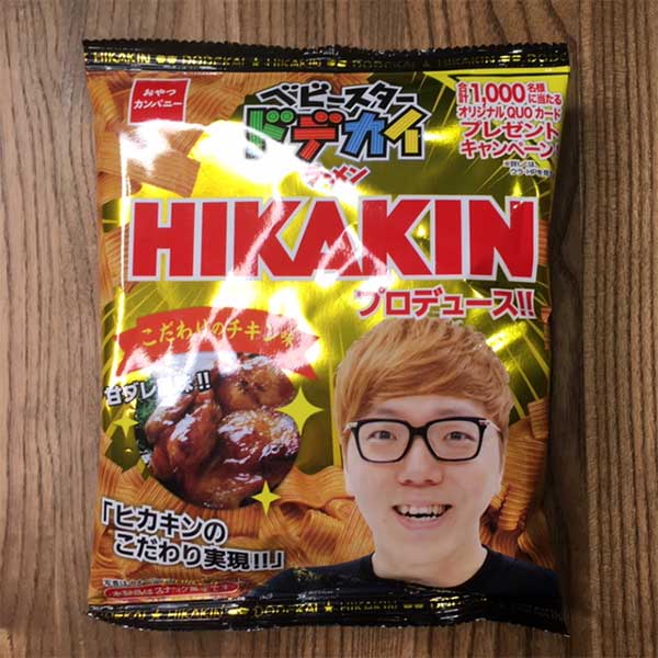 HIKAKIN こだわりのチキン味～甘ダレ風味～