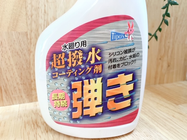 超撥水コーティング剤弾き