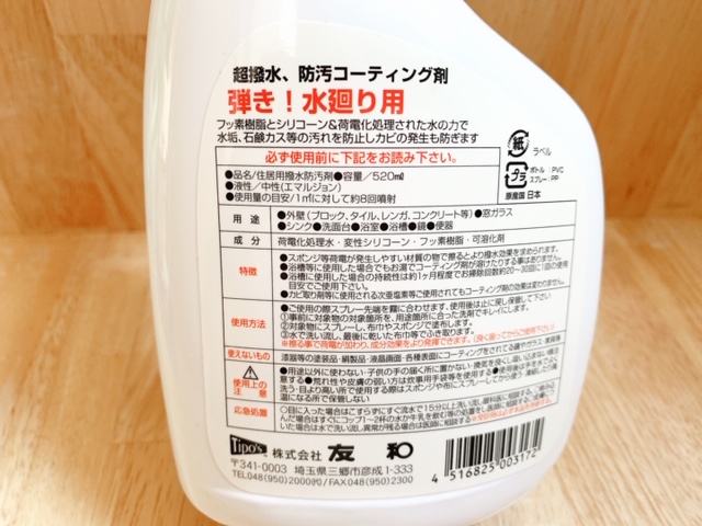 超撥水コーティング剤弾き　用途　成分