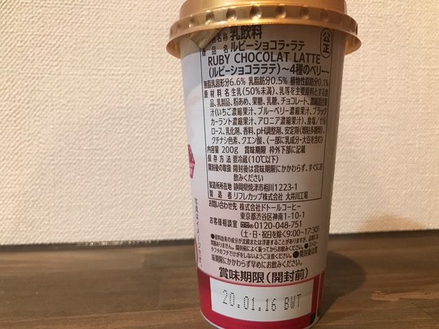 ルビーチョコレートって？