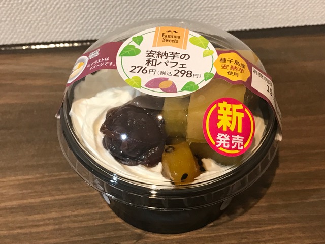 安納芋をふんだんに使いました！