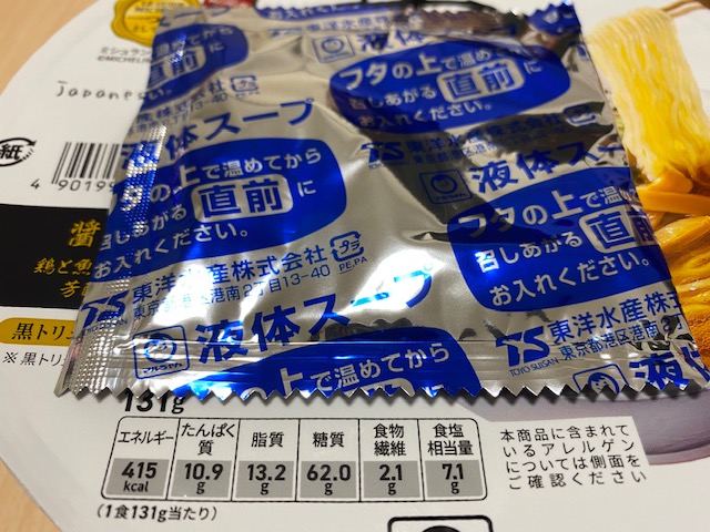 お湯を注いでできあがるまでって期待が膨らみますよね？