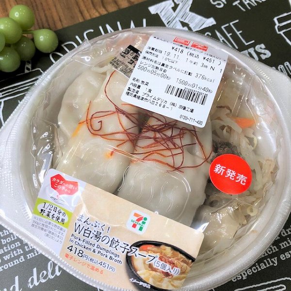 お願いだから一度食べてみて！セブンのまんぷく！W白湯の餃子スープ（5個入り）がウマイっ！
