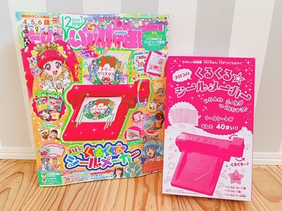 かわいいシールがくるくるっと完成♡たのしい幼稚園12月号付録「くるくるシールメーカー」でシール作り！