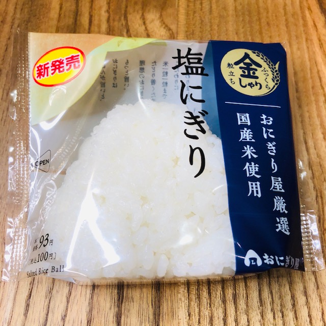 塩おにぎり・・・無性に食べたくなることって・・・ありますよね・・・