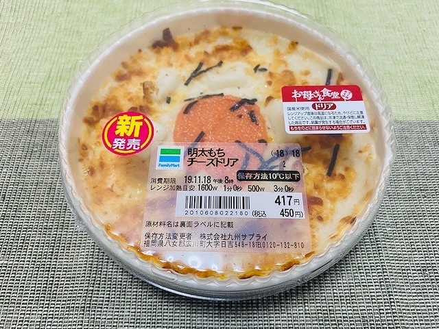 明太ともち・チーズの最強トリオ
