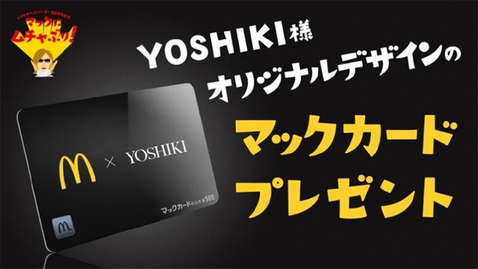 500円分マックカードプレゼント！