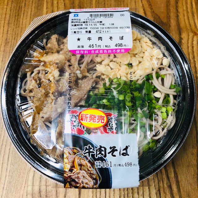 「うどん」もいいけど「そば」もいい！冬はローソンの牛肉そばを食べてカラダぽっかぽか