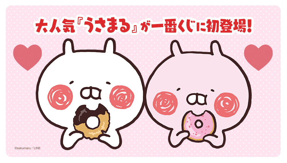 セブンイレブンの1番くじに大人気 うさまる が初登場 気になる開始時期は Babydot ベイビードット