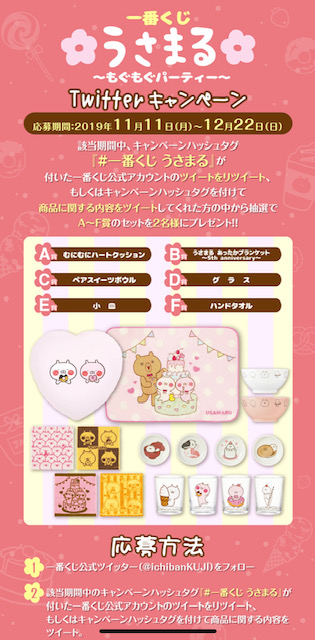 セブンイレブンの1番くじに大人気 うさまる が初登場 気になる開始時期は Babydot ベイビードット