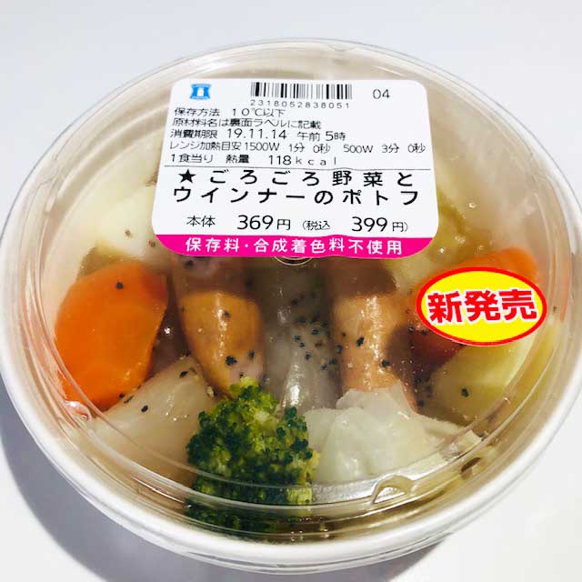 野菜た～っぷりで体にやさし～い！ローソンの「ごろごろ野菜とウインナーポトフ」を食べてみた