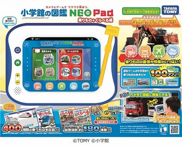 小学館の図鑑NEO Pad　乗りもの+くらべる編
