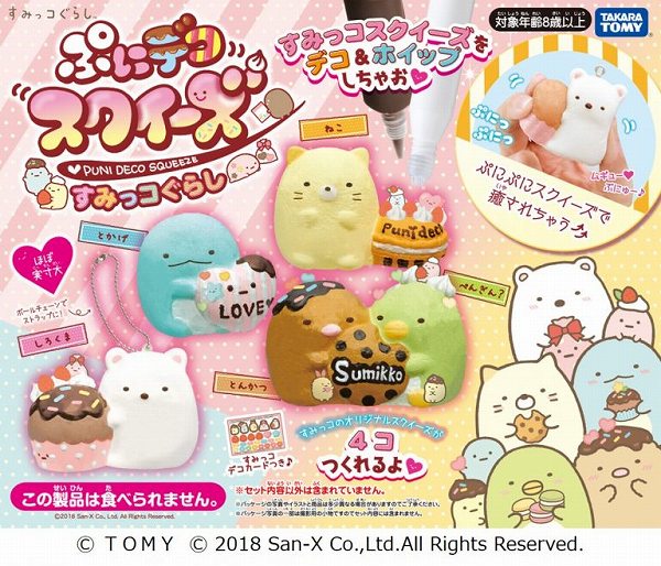 ぷにデコスクイーズ　すみっコぐらし
