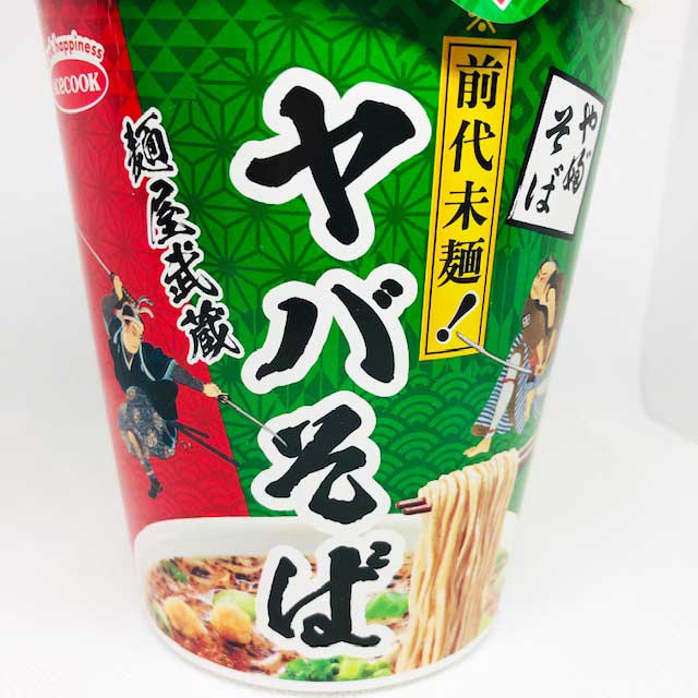 カップ麺の新境地！ ローソン「前代未麺！ヤバそば」は名前はスベり気味だけど味は絶品だったよ