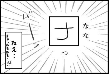 次男と漢字