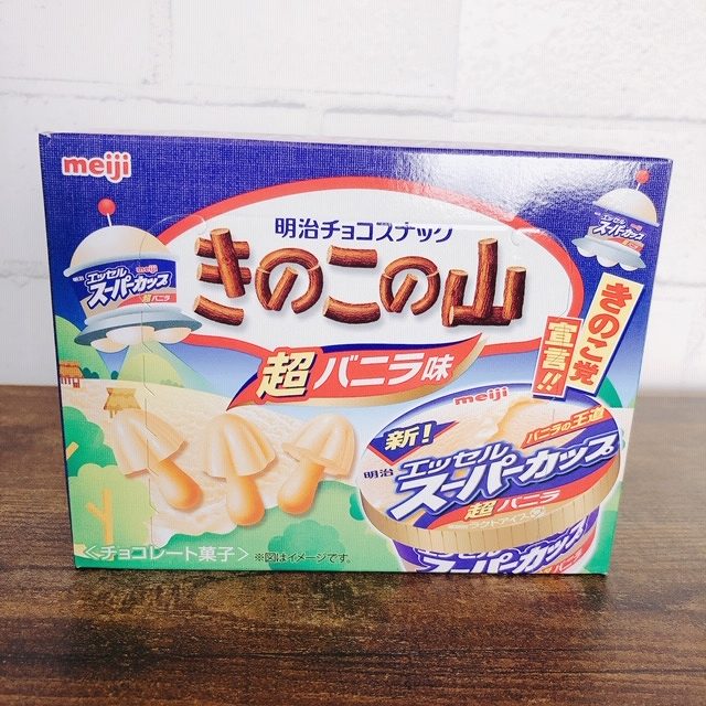 きのこの山×スーパーカップ