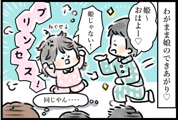 【個性豊富なY家の日常～ガタガタ子育てマンガ】