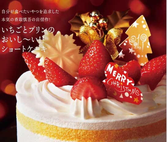 SHIGO to クリスマス！いちごとプリンのおいし～い！ ショートケーキ♪