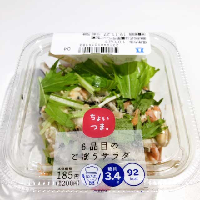 ミニだけど6種の野菜が摂れる！ローソン「ちょいつま。6品目のごぼうサラダ」