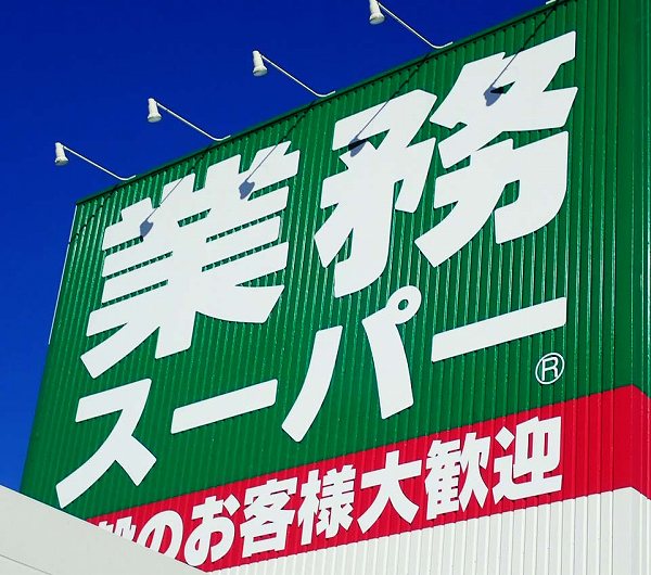 業務スーパーの隠れた人気商品が驚愕の美味しさ！190g235円でコスパ最高！