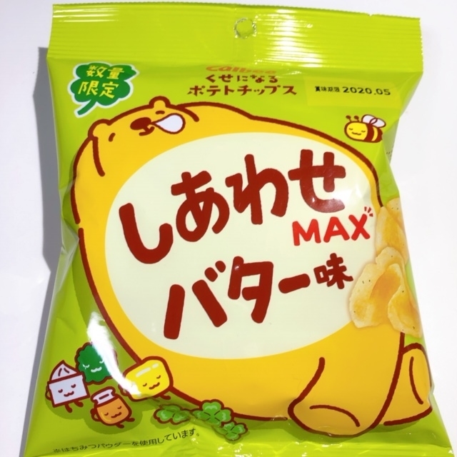 食べたらしあわせMAXになるのかしら？ファミマ「くせになるポテトチップス しあわせＭＡＸバター味」