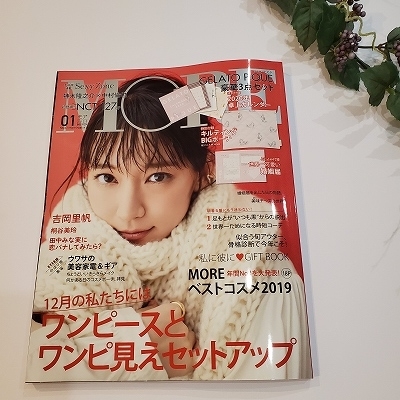 MORE1月号