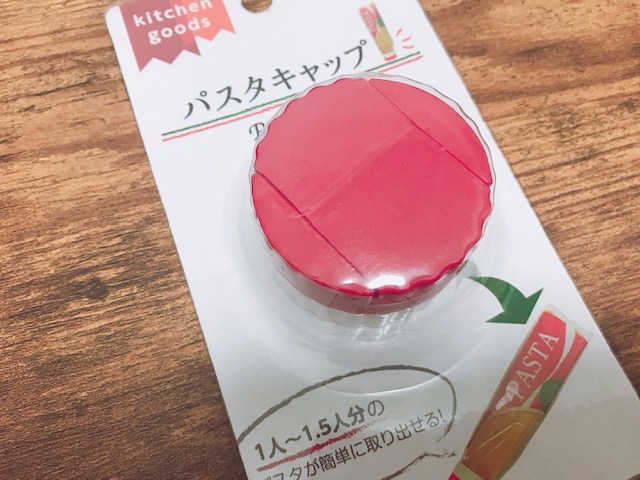 パスタキャップ