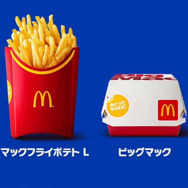 気になる対象の商品は、「マックフライドポテトL」か「ビックマック」を購入すること。。。