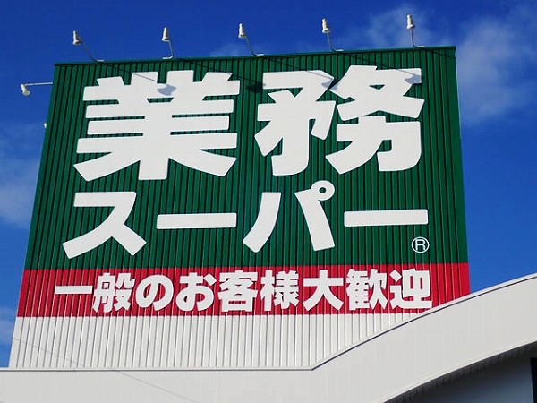 神コスパに絶賛の嵐！業務スーパーの超使えるグルメ！