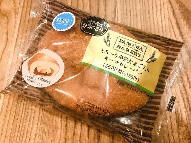 キーマカレーパン