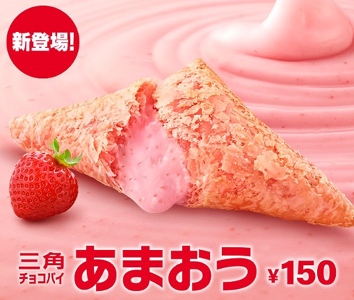 今年はただのいちごじゃない！？マックの人気スイーツ三角チョコパイから”あまおう”新登場♡