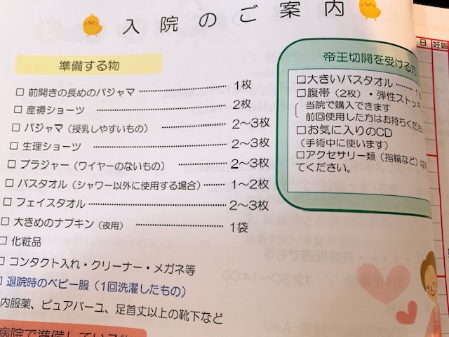 まずは、病院のリストをチェック