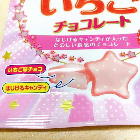 口の中で パチパチ する原因は だった 楽しいパチパチ食感はダイソーのいちごチョコでも楽しめちゃう Babydot ベイビードット