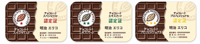 チョコレート検定