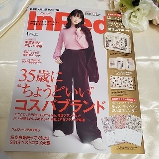 インレッド1月号