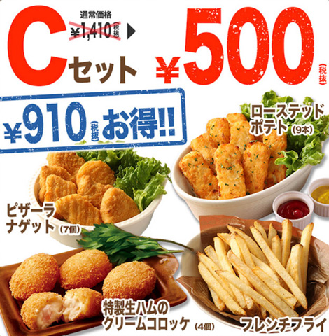 Cセットは910円もおトクなボリューム満点の500円！！