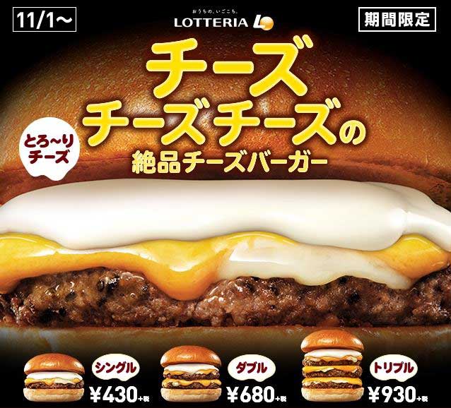 肉、襲来！まさに肉とチーズのお祭り！ロッテリア「トリプル絶品 チーズバーガー」を食べてみた