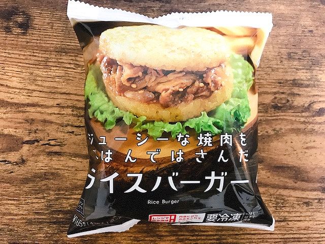 ライスバーガー