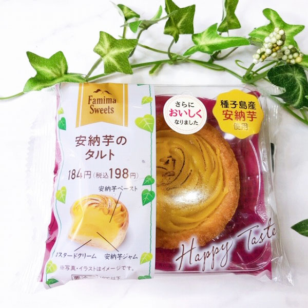 安納芋のペーストについた焦げ目が、香ばしい味わいを想像させる