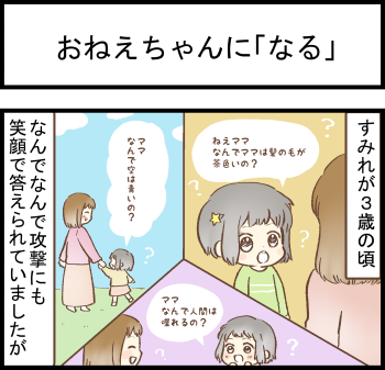 おねえちゃんに「なる」