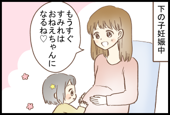 おねえちゃんに「なる」