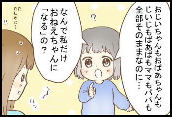 おねえちゃんに「なる」