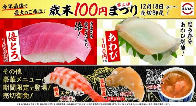 歳末100円祭り♪