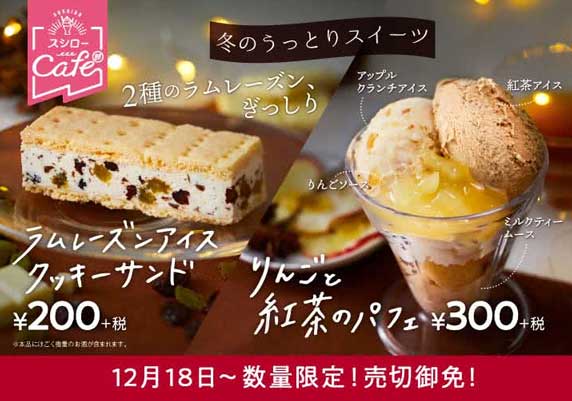 冬うのうっとりスイーツも！