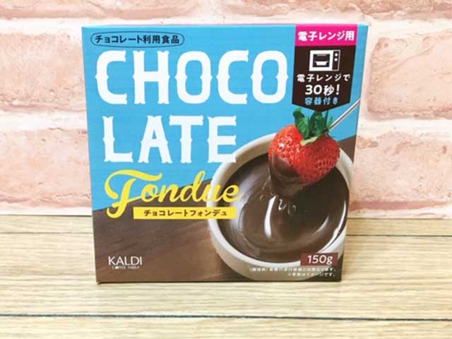 カルディのチョコフォンデュでプチパーティー♡甘いひととき過ごしてみました！